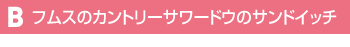 �t���X�̃J���g���[�T���[�h�E�̃T���h�C�b�`